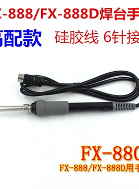速发FX-0888烙铁 白光 FX-818D焊台 6针插头恒温888