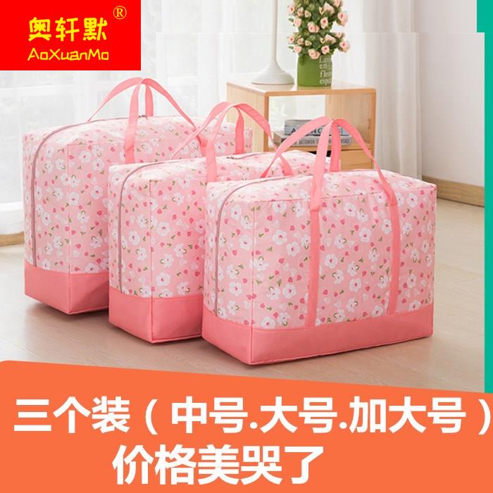 速发三件套棉棉被收纳袋储物整理袋行李袋装被子的袋子衣物搬家打