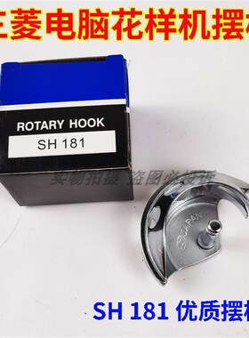 速发款2010/2516/020电摆花样机摆梭/电子花样机月眉SH181脑梭