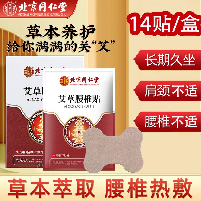 速发京北艾灸腰椎膝盖贴艾草帖发热热敷贴膏