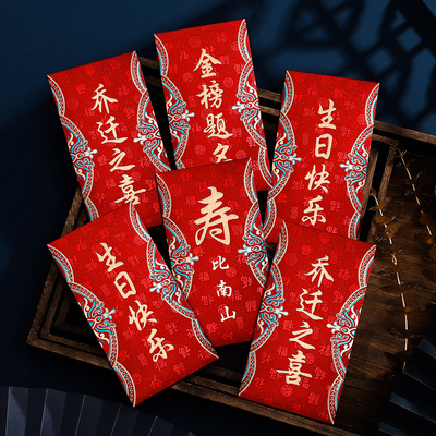 速发红包202新名乔吉新居搬家入宅进宅大迁金榜题款红包袋回礼