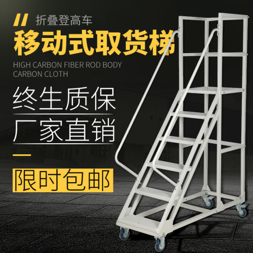 速发仓库超市库房登高车 可拆卸理货取货梯子 可移动货架平台登高