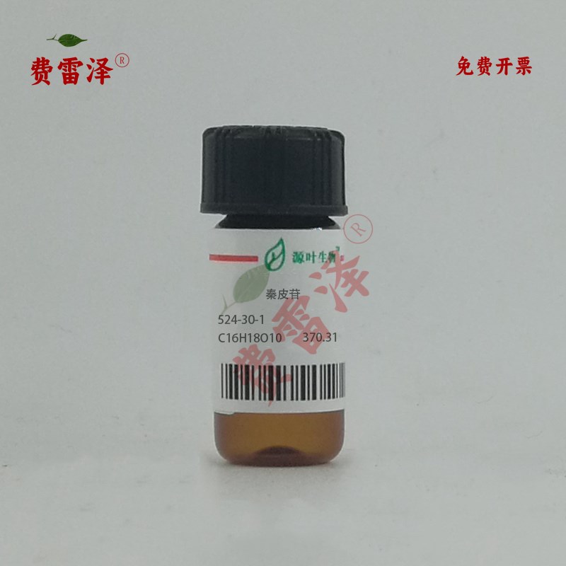 速发化学试剂 秦皮苷 分析标准品  8%20mg/瓶含票价