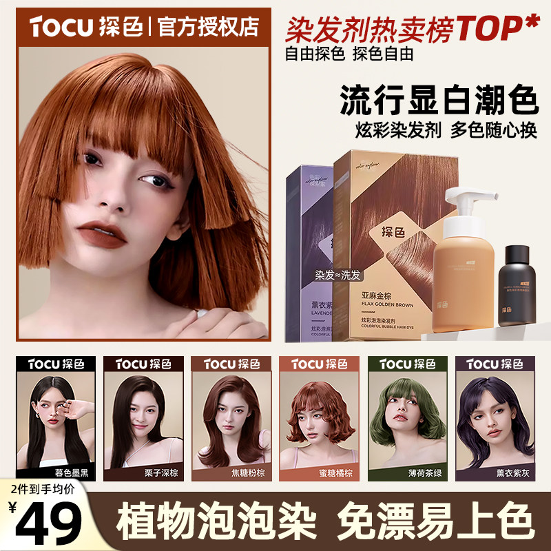 速发染漂膏植物泡泡染发剂自己发家染免在盖白男显白
