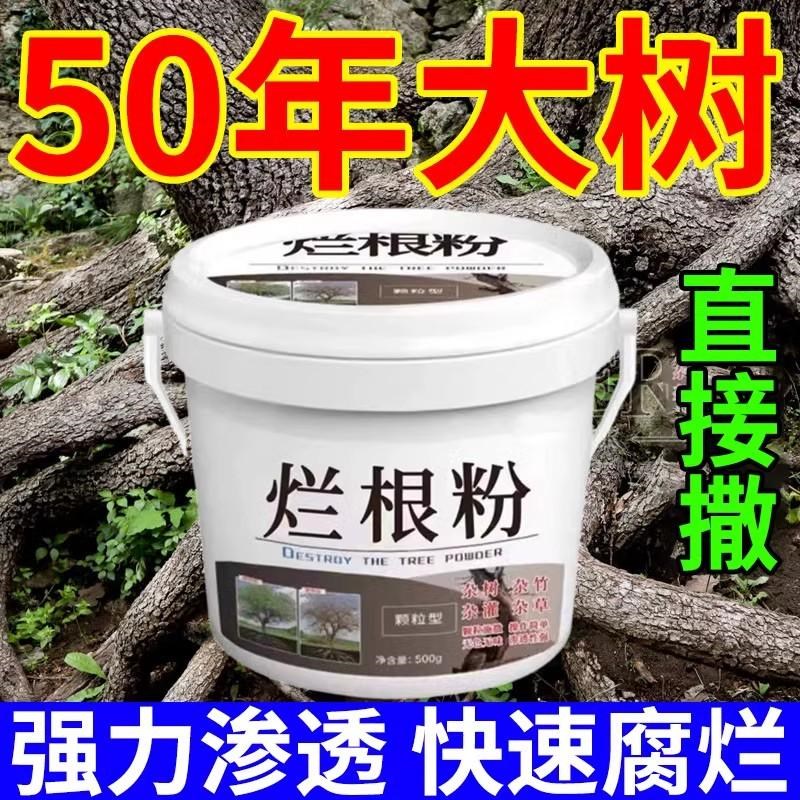 速发烂根粉腐蚀大树树药灭树粉烂根剂强树草除力剂百根枯根药