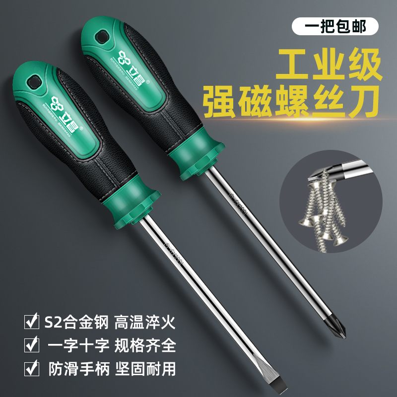 速发装丝刀十字一字工业级带强磁螺丝批套起多功能平口螺子超硬小