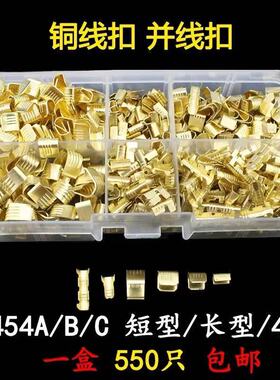 速发扣50只 压线5端子C型铜线扣/线铜扣端子套装组合454A电B/C45D