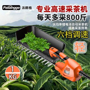 速发率功大电动采剪机充电式茶叶修茶机茶树修剪机茶园修枝机茶叶