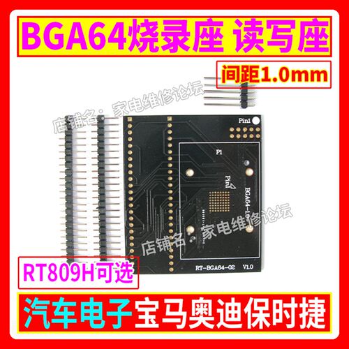 速发BGA64烧录座 汽车  间距1.0mm RT80H适用