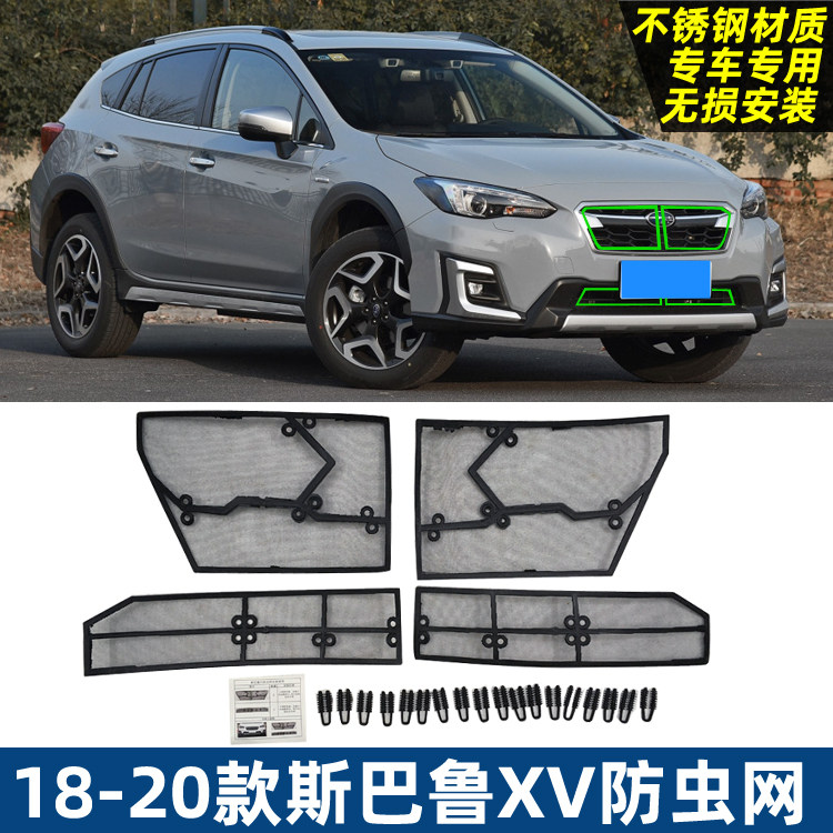 速发适用于18-20巴鲁XV防虫网不锈钢中网保护网罩水箱防蚊纱窗蚊