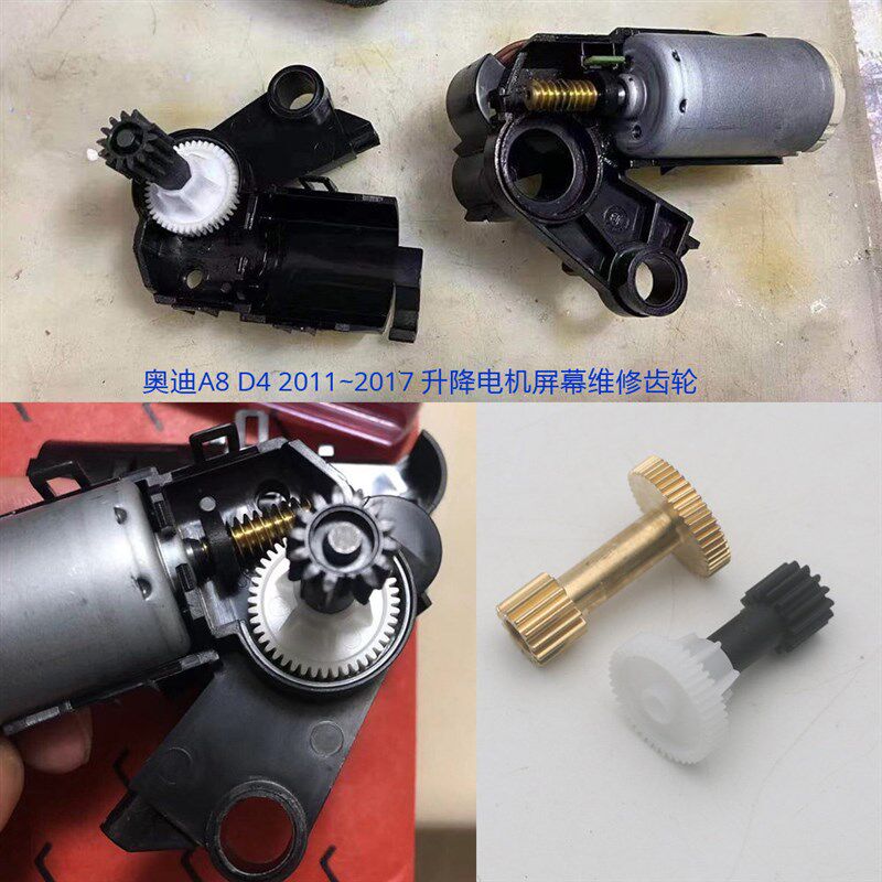 速发适用A8L S8 D4中控升降伸缩屏幕传动齿轮维修更换套件