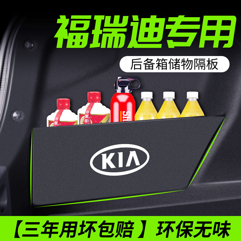 速发起亚福瑞迪汽车内饰改装件专用品配件大全后备箱隔板储物箱收