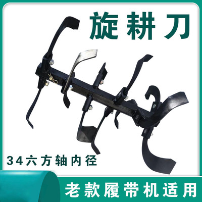 速发老刀履带机专专旋耕式4轴六方轴用用旋耕刀