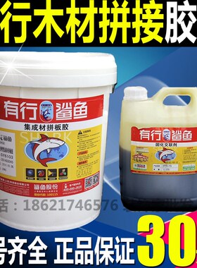 速发 行拼板胶 高份双组级实木拼板胶有20kg红木拼板胶