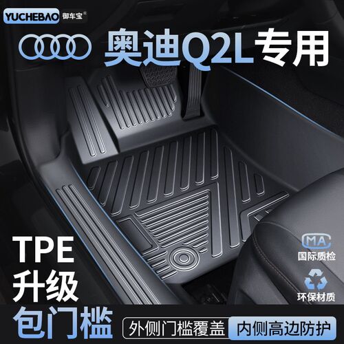 速发 于Q2L脚垫 能tro槛e源TPE汽车全包围新款包门新地毯垫