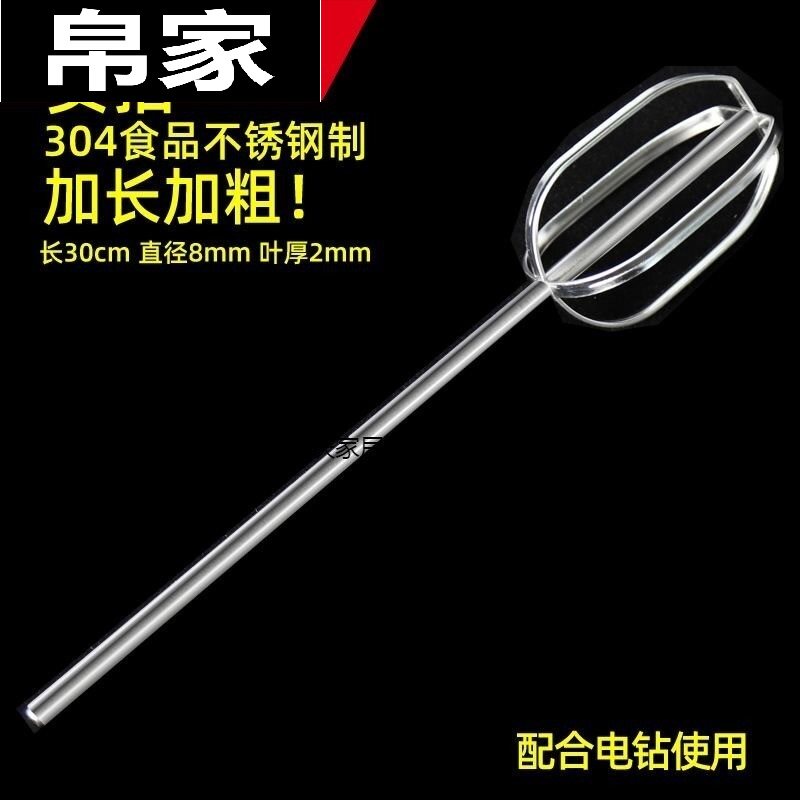 速发打蛋器头商用不锈钢加长面糊麻酱打面粉电动肉馅电钻搅拌棒