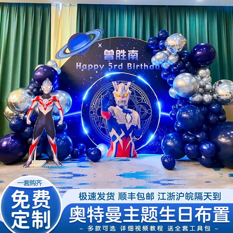速发日生主题派置装饰场景小男孩儿童十10岁气球布对背景墙板