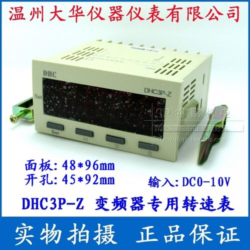 速发温州大:华变频器专用转速表 P-Z 输入信号 0-10V DP-Z