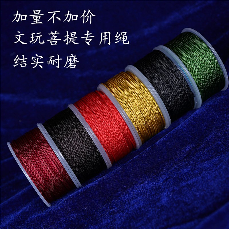 速发编串线绳文玩佛文文玩金刚星月菩耐磨结实珠玩线手织绳玉线