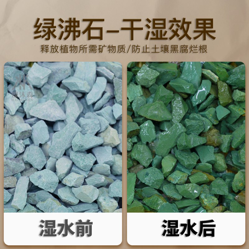 速发绿沸石颗粒多肉铺面石园艺土壤基质盆栽营养绿色小石头子家庭