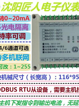 速发485转4-20mA毫安 电流模拟量输出 DA信号发U器变 器送MODB生S