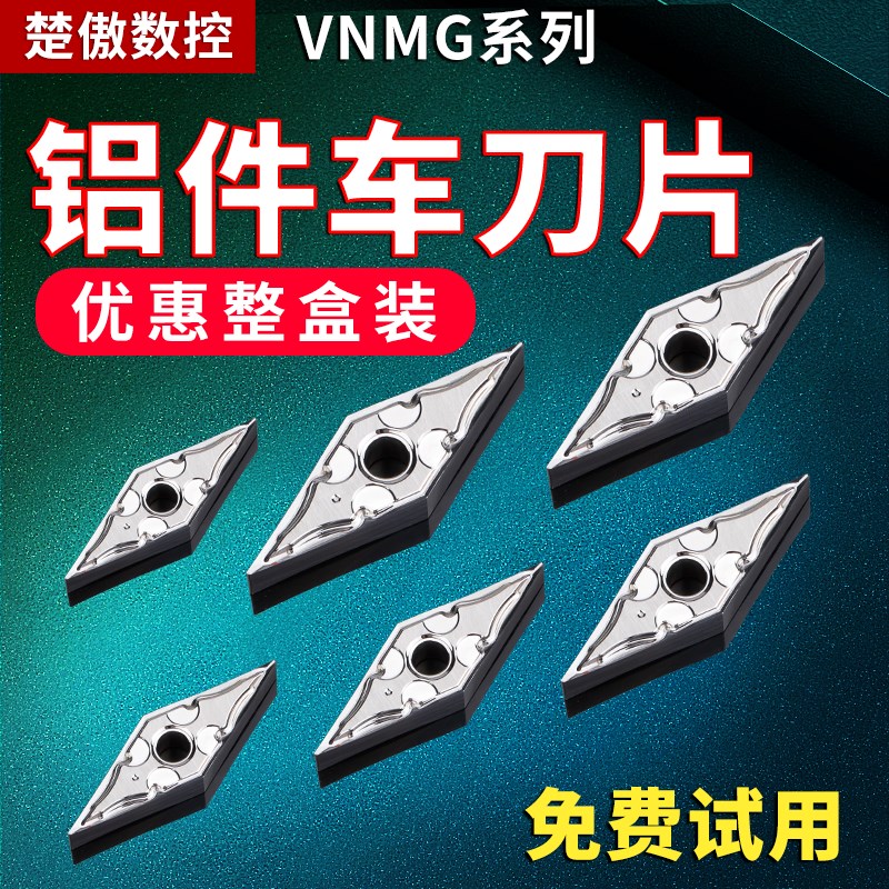 速发数控车外片VMG160408高光铝用刀圆精头刀粒车床菱形车刀车尖