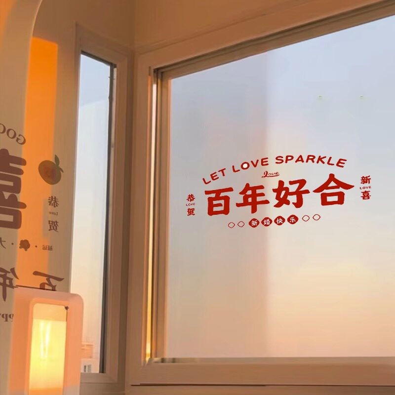速发喜字贴纸结窗婚花玻璃静电婚套装贴礼婚房布置窗户装饰用品