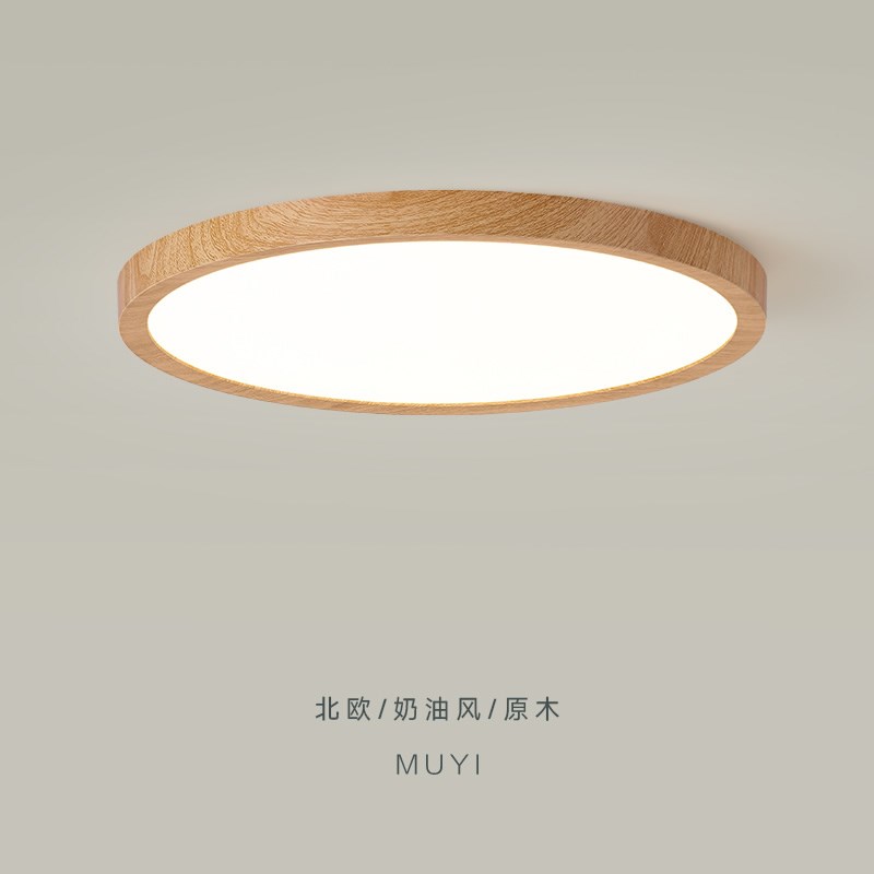 速发卧室吸顶灯全谱光护眼超薄木房色书房间灯简约侘寂风儿童纹灯