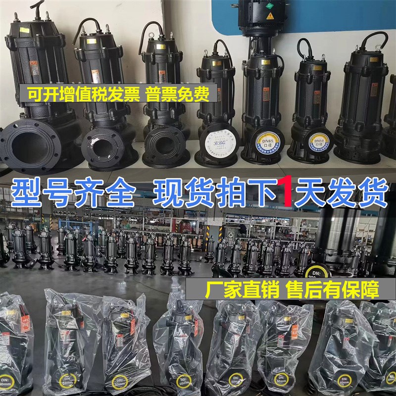 速发WQ污水泵无堵塞潜水排污泵三相2.2KW5.5kw1100W4千瓦kw2寸2.5