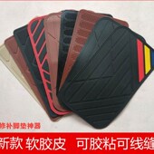 速发汽车脚垫主驾片修补片胶粘防滑裁洞橡胶耐磨驶可补剪车用补丁