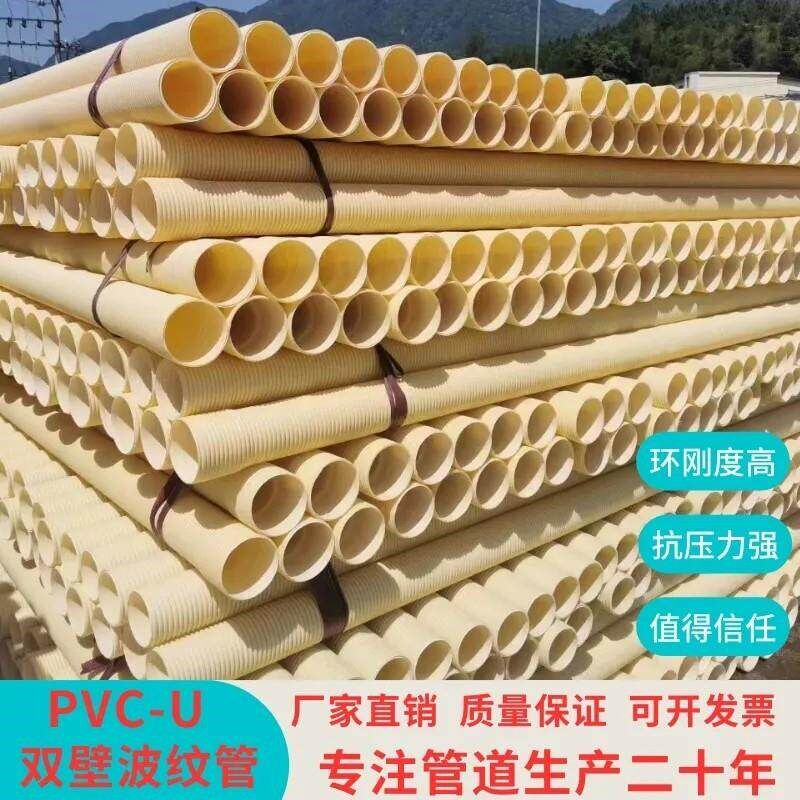 速发upvc双壁波纹管PVC-U加筋管市政埋地5排水管排污管400雨水管S