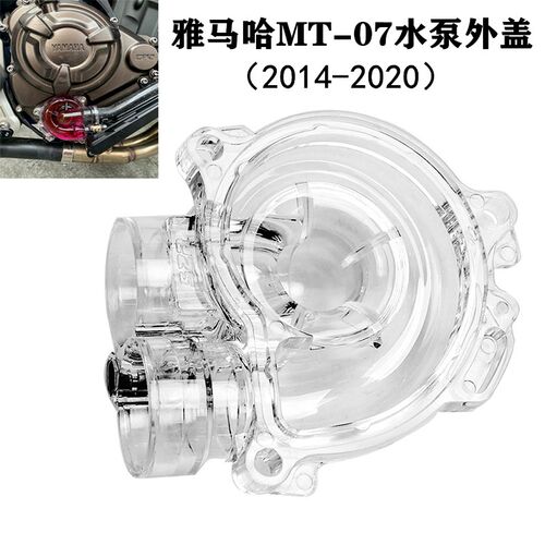 速发适用于MT-07改装专用水泵外盖 经久耐用