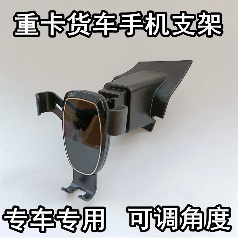 速发解放J6V专用导航固定重力车载支架车内改装解放货车原厂