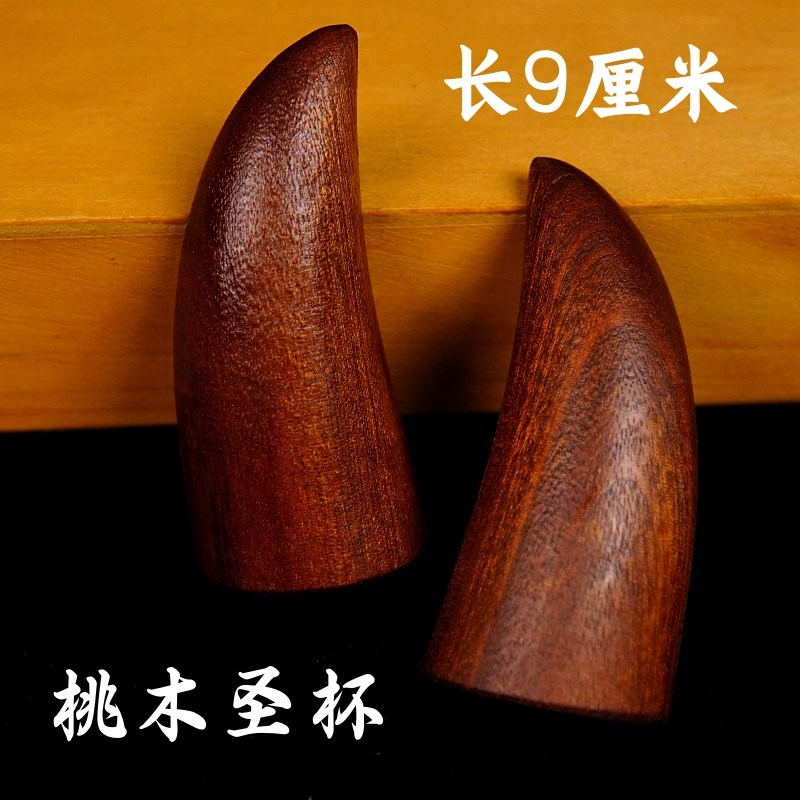 速发雷击枣木圣杯实厘阴杯茭杯雷劈木羊角卦牛角手纯卦工大号木米