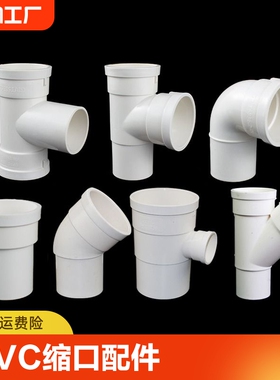 速发110P插三通75直接头1弯06头50下缩口变径抢修内VC排水管配件