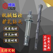 扩2钻头 孔钻机械锚栓专用后扩底 后扩底锚栓4 M10 速发扩孔钻头