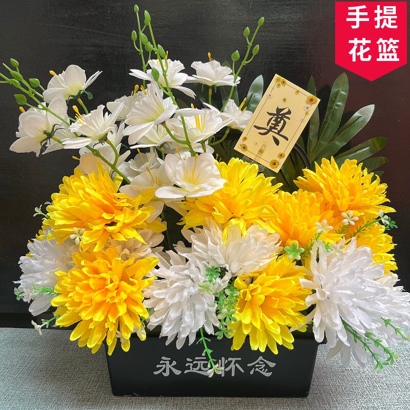 速发祭祀仿真花菊花扫墓花束装饰花绢花上坟花灵堂摆放花篮手提花