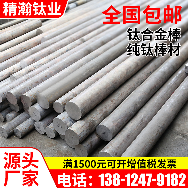 速发钛棒TC4钛合金棒TA1TA2高纯钛棒实心钛圆钢钛圆棒棒材2.5-4