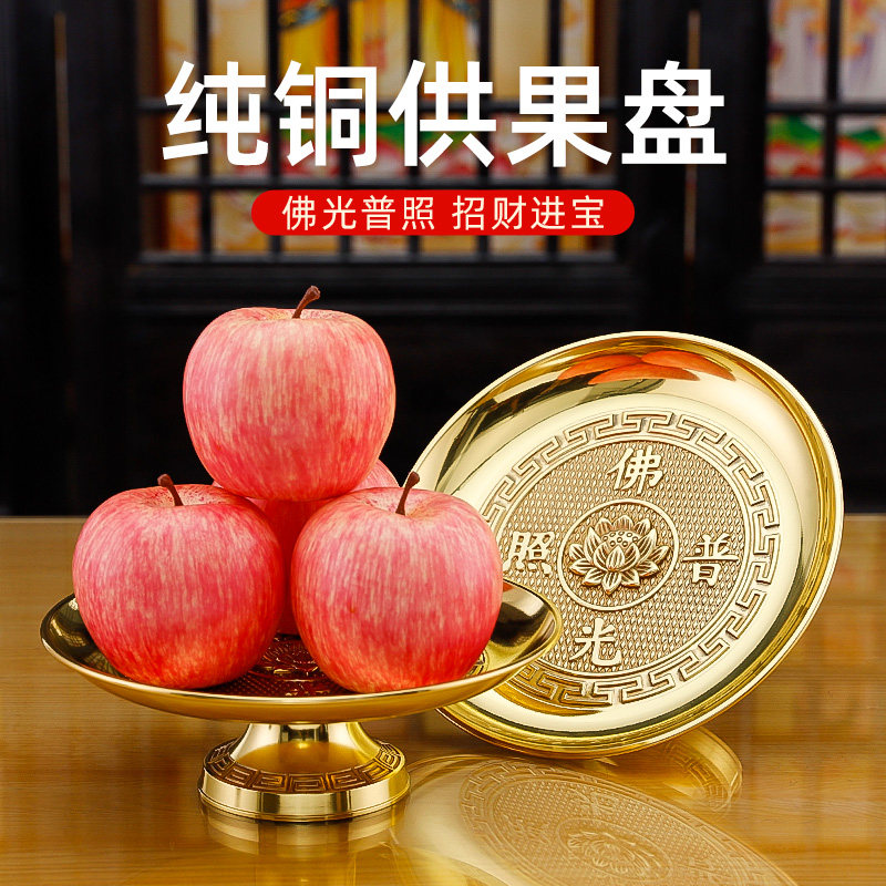 速发纯铜供用供奉贡盘家佛供果盘 家用供盘果盘观音财神水果盘贡