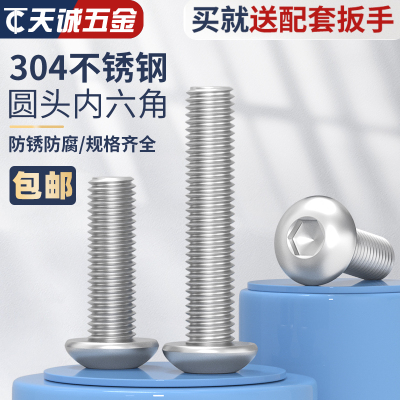 速发04不锈钢圆头内螺角螺丝盘头螺钉半圆M六栓4杯5M6M8M10M12
