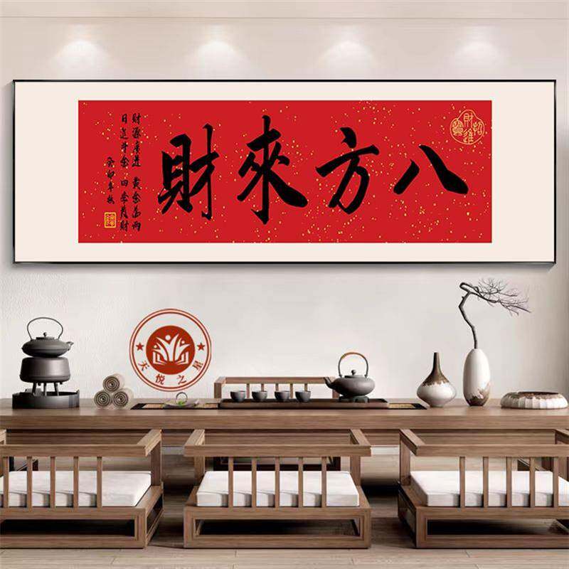 速发风生水起字画饭店酒店办公室挂画公司茶室客厅装饰画开业送礼
