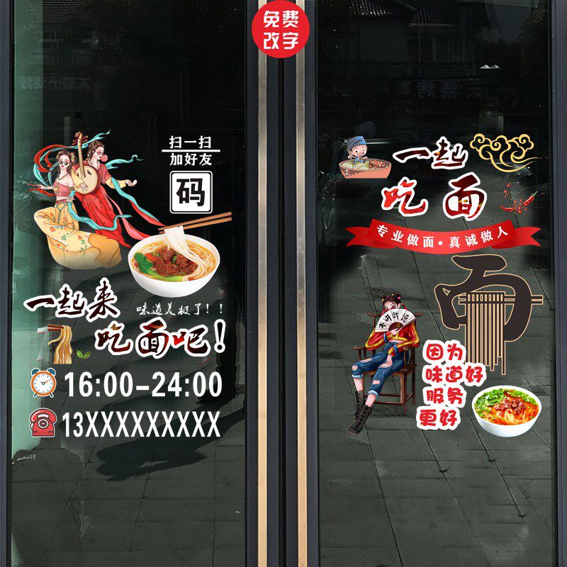 速发双开门面馆玻璃门贴纸创意面店餐厅小吃店重庆小面牛肉面粉店