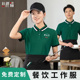 速发夏装 logo 服务气工作套T恤酒店餐饮烧烤饭店翻领透员服装