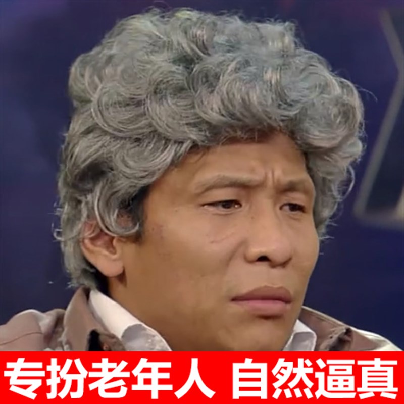 速发中老年男士假发老舒适花 假发套舞台表演用假发扮演白人长辈