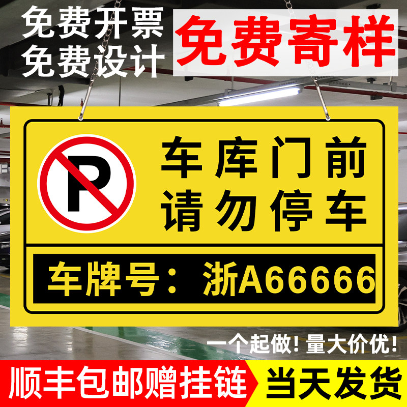 速发私家私人车位禁止请勿停车警示告码牌此有人防占用神器吊牌挂