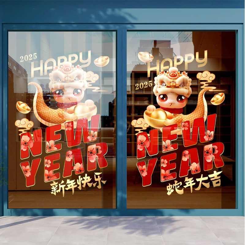 速发蛇年门贴氛围墙贴玻璃贴纸静电元旦窗花饭铺飞店场店机装饰品