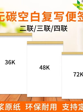 速发72k48k6k二联纸联2联空白复写便签A4两联打印三四联无碳复写