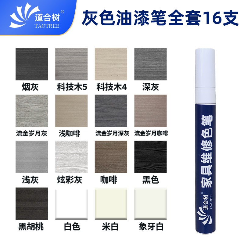 速发灰色油科笔家具维修漆技木补漆笔检修笔木器露白磕碰漆掉划痕