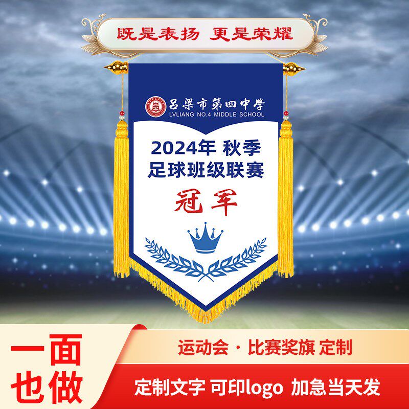 速发运动会奖旗表彰锦旗活动比赛亚军团体赛学校颁奖奖品