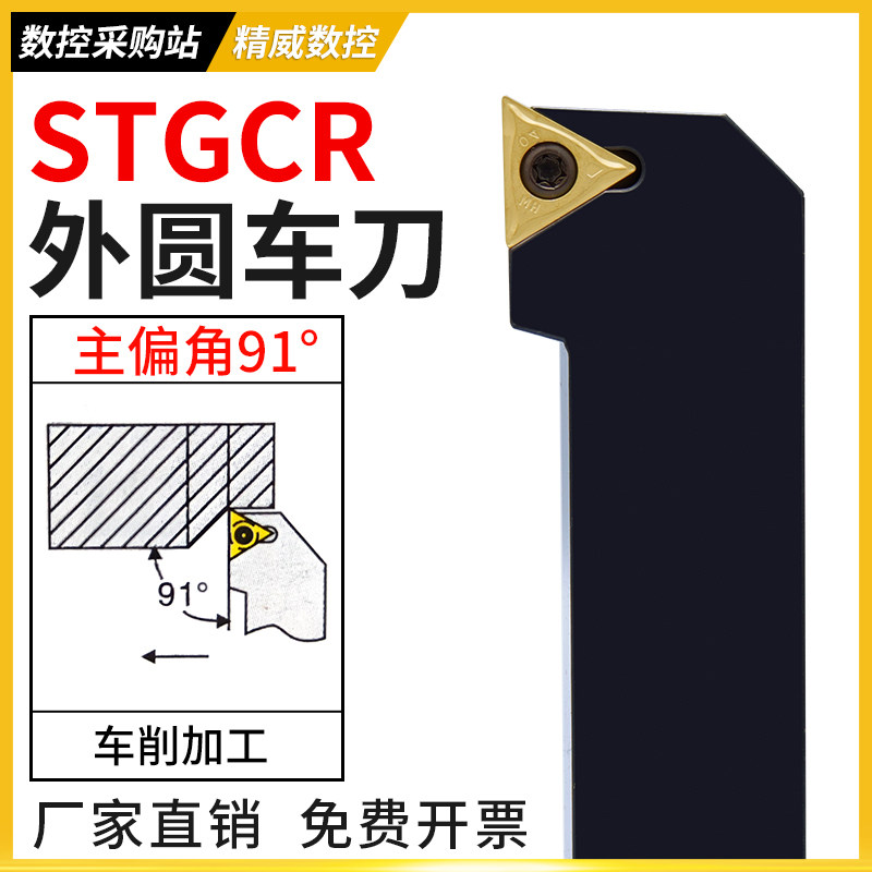 速发精刀 数控小车床外圆车威刀杆 STG度R1616H16刀具不含刀片0C